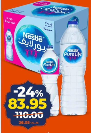 available at كازيون in Egypt - القاهرة