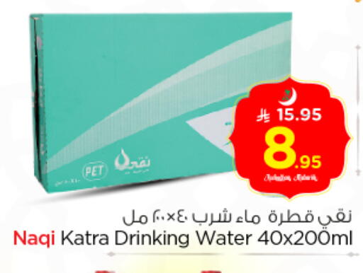 available at نستو in مملكة العربية السعودية, السعودية, سعودية - الرياض