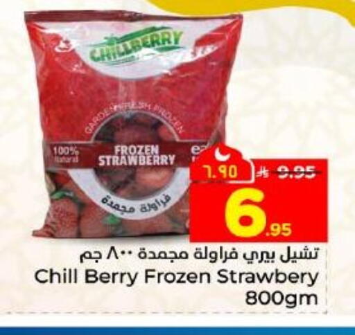 Strawberry available at هايبر الوفاء in مملكة العربية السعودية, السعودية, سعودية - المنطقة الشرقية