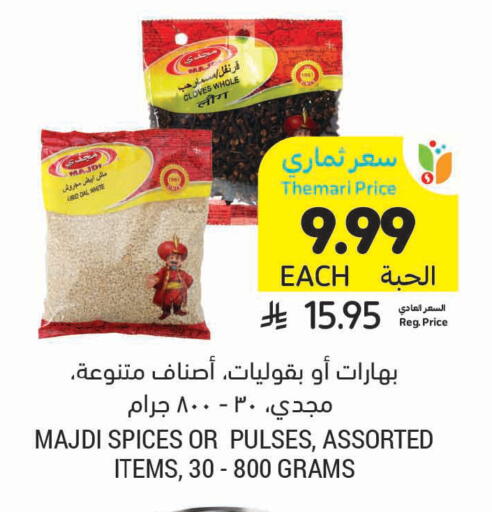 Cloves available at أسواق التميمي in مملكة العربية السعودية, السعودية, سعودية - الخفجي