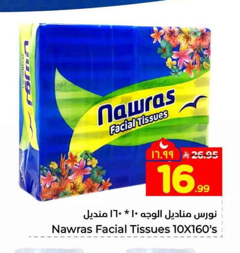 available at هايبر الوفاء in مملكة العربية السعودية, السعودية, سعودية - جدة