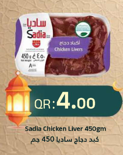 available at احلى مارت in قطر - الشحانية