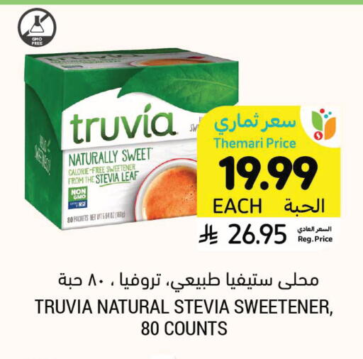 available at أسواق التميمي in مملكة العربية السعودية, السعودية, سعودية - سيهات