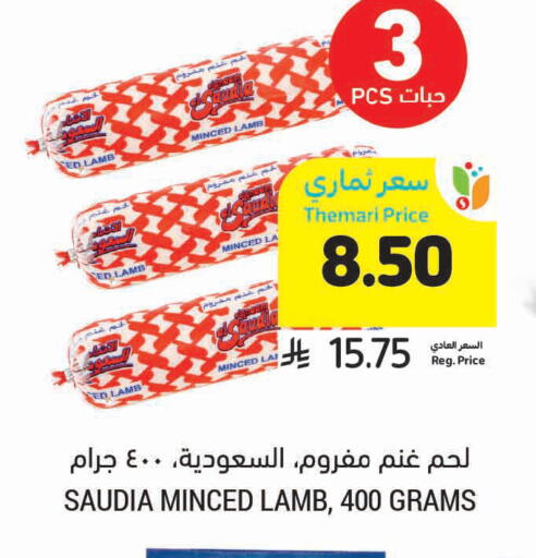 available at أسواق التميمي in مملكة العربية السعودية, السعودية, سعودية - تبوك