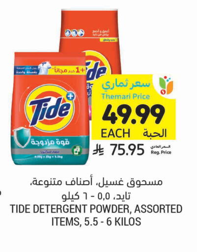 available at Tamimi Market in KSA, Saudi Arabia, Saudi - Al Khobar