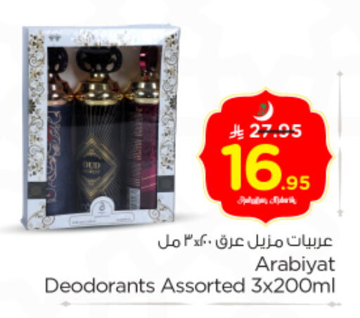 available at نستو in مملكة العربية السعودية, السعودية, سعودية - الرياض