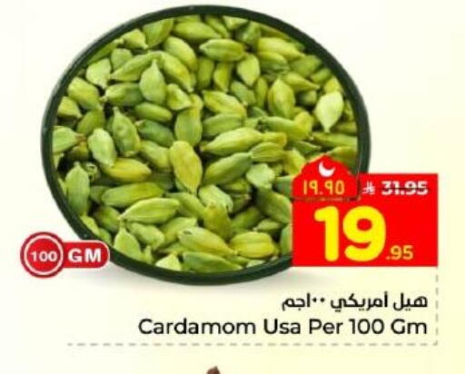 Cardamom available at Hyper Al Wafa in KSA, Saudi Arabia, Saudi - Dammam
