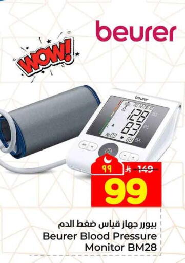 available at هايبر الوفاء in مملكة العربية السعودية, السعودية, سعودية - جدة