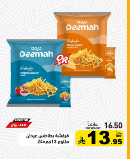 available at أسواق رامز in مملكة العربية السعودية, السعودية, سعودية - حفر الباطن