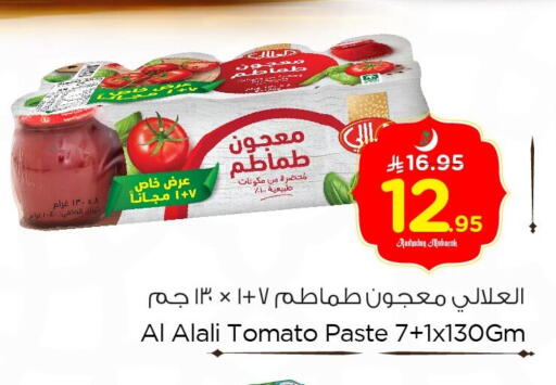 Tomato available at نستو in مملكة العربية السعودية, السعودية, سعودية - الخبر‎
