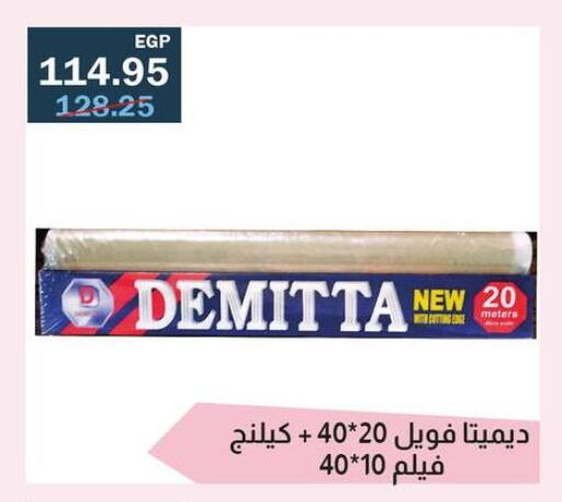 available at Flamingo Hyper Market in Egypt - Cairo