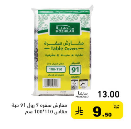 available at أسواق رامز in مملكة العربية السعودية, السعودية, سعودية - القطيف‎