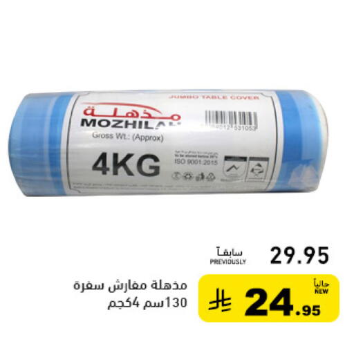 available at أسواق رامز in مملكة العربية السعودية, السعودية, سعودية - القطيف‎