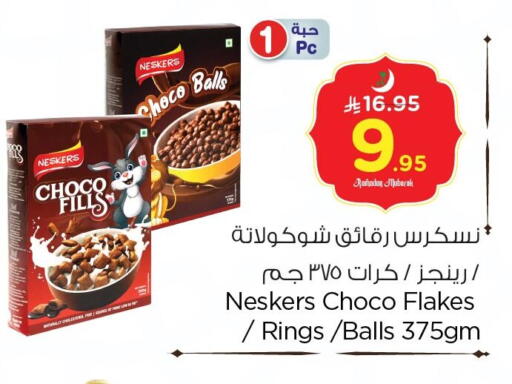 available at نستو in مملكة العربية السعودية, السعودية, سعودية - المنطقة الشرقية