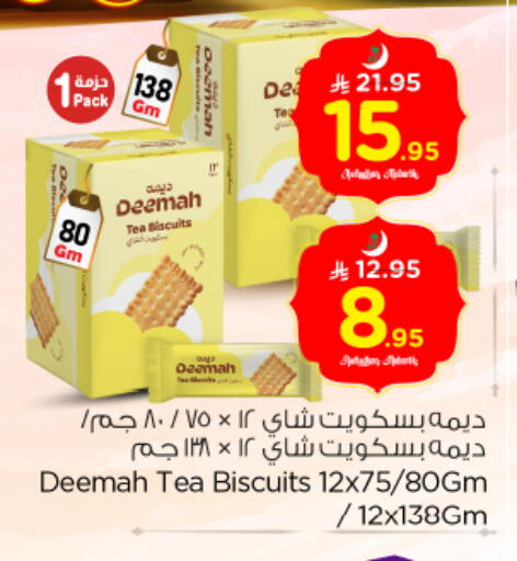 available at نستو in مملكة العربية السعودية, السعودية, سعودية - بريدة