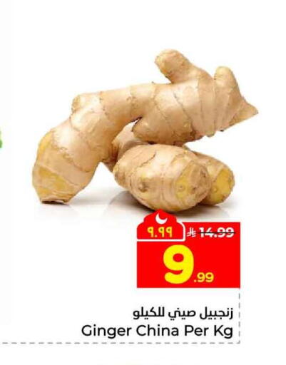 Ginger from China available at Hyper Al Wafa in KSA, Saudi Arabia, Saudi - Riyadh