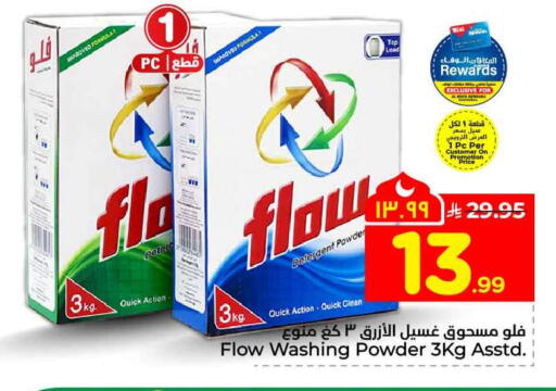 available at هايبر الوفاء in مملكة العربية السعودية, السعودية, سعودية - جدة