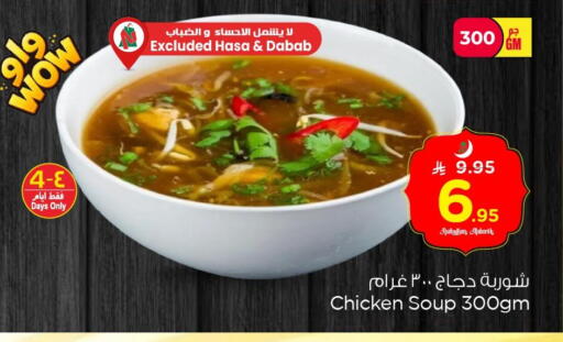 available at نستو in مملكة العربية السعودية, السعودية, سعودية - الأحساء‎