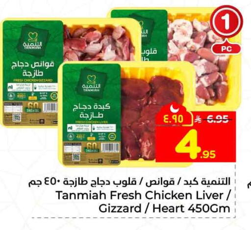 available at هايبر الوفاء in مملكة العربية السعودية, السعودية, سعودية - جدة