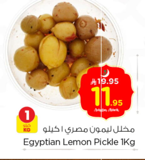 Lemon available at نستو in مملكة العربية السعودية, السعودية, سعودية - بريدة