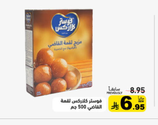 available at Aswaq Ramez in KSA, Saudi Arabia, Saudi - Qatif