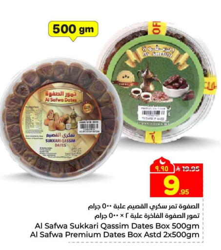 Date available at Hyper Al Wafa in KSA, Saudi Arabia, Saudi - Riyadh