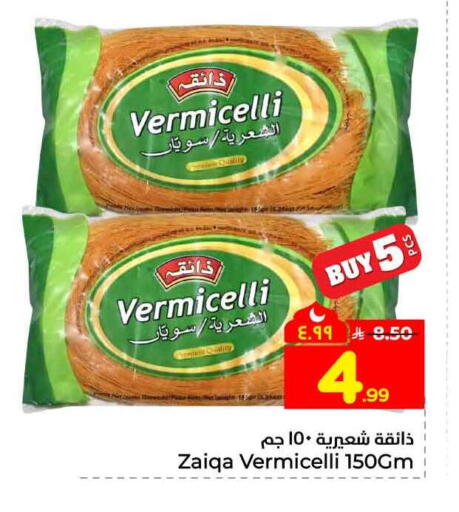 available at هايبر الوفاء in مملكة العربية السعودية, السعودية, سعودية - جدة