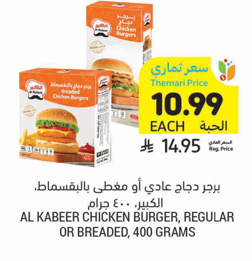 available at Tamimi Market in KSA, Saudi Arabia, Saudi - Tabuk