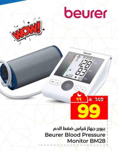 available at هايبر الوفاء in مملكة العربية السعودية, السعودية, سعودية - جدة