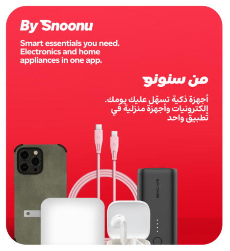 available at Snoomart in Qatar - Al-Shahaniya