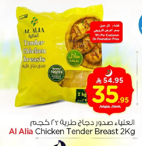 available at Nesto in KSA, Saudi Arabia, Saudi - Al Khobar