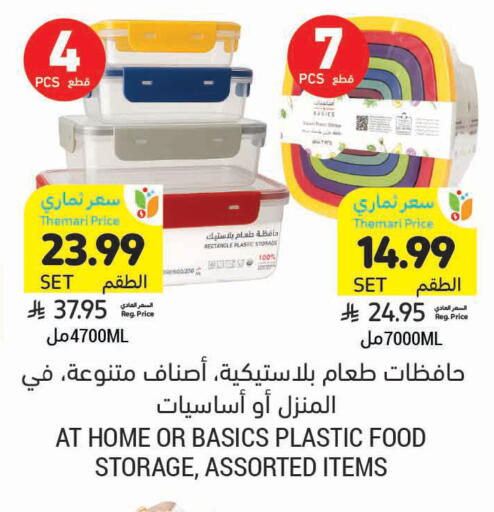 available at أسواق التميمي in مملكة العربية السعودية, السعودية, سعودية - الرس