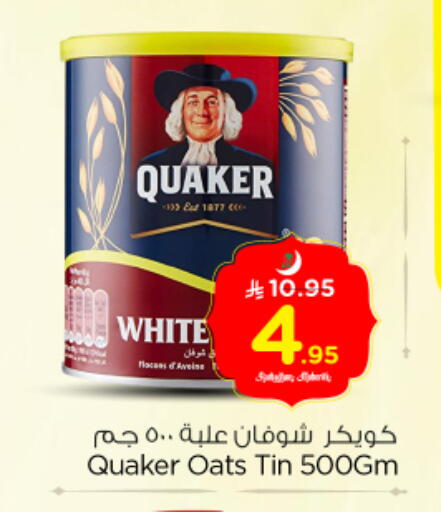 available at نستو in مملكة العربية السعودية, السعودية, سعودية - المجمعة