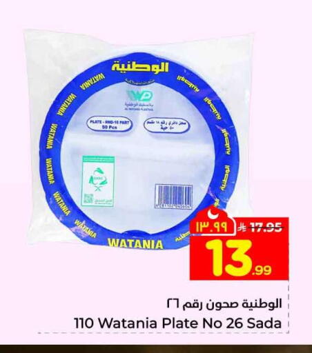 available at هايبر الوفاء in مملكة العربية السعودية, السعودية, سعودية - جدة