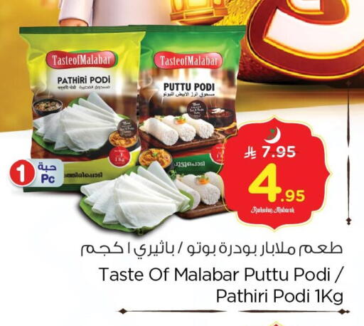 available at Nesto in KSA, Saudi Arabia, Saudi - Dammam