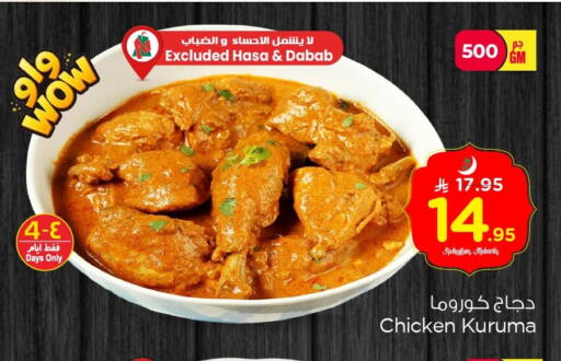 available at نستو in مملكة العربية السعودية, السعودية, سعودية - الأحساء‎