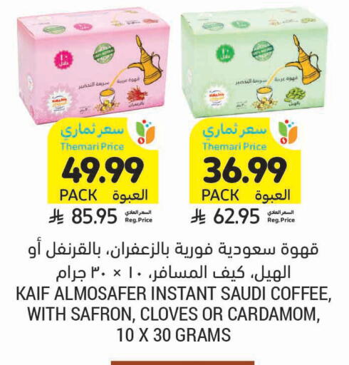 Cloves Cardamom available at أسواق التميمي in مملكة العربية السعودية, السعودية, سعودية - الرس