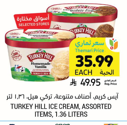 Vanilla available at أسواق التميمي in مملكة العربية السعودية, السعودية, سعودية - الأحساء‎