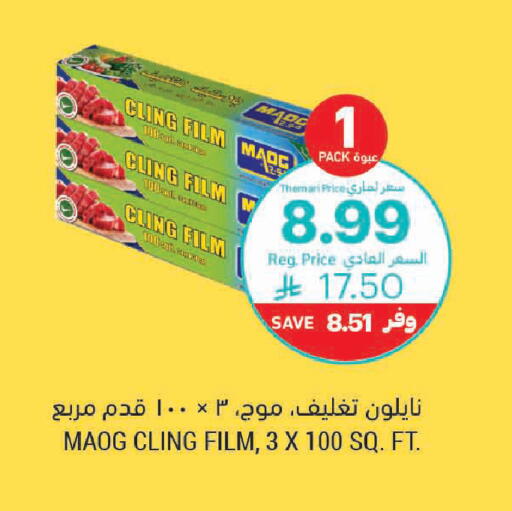 available at أسواق التميمي in مملكة العربية السعودية, السعودية, سعودية - جدة