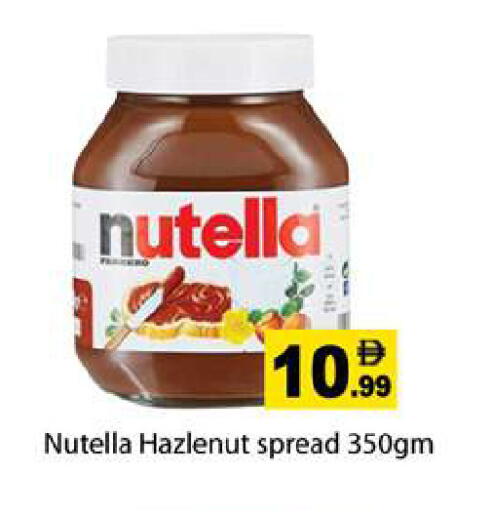 available at جلف هايبرماركت ذ.م.م in الإمارات العربية المتحدة , الامارات - رَأْس ٱلْخَيْمَة