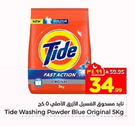 available at Hyper Al Wafa in KSA, Saudi Arabia, Saudi - Riyadh