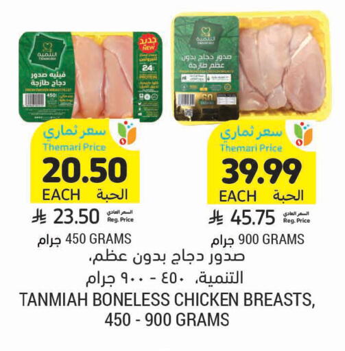 available at أسواق التميمي in مملكة العربية السعودية, السعودية, سعودية - بريدة