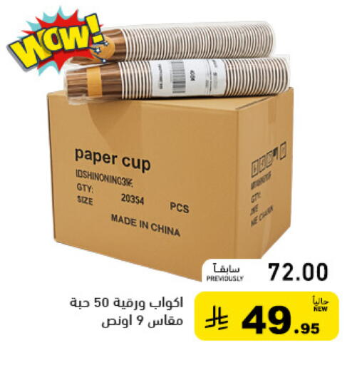 available at أسواق رامز in مملكة العربية السعودية, السعودية, سعودية - القطيف‎