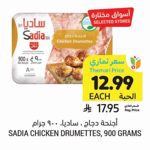 available at Tamimi Market in KSA, Saudi Arabia, Saudi - Khafji