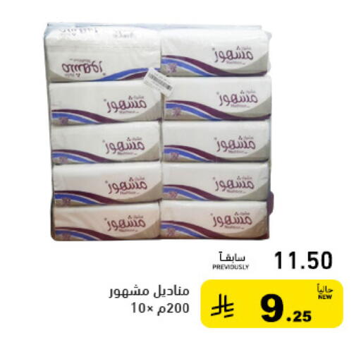 available at أسواق رامز in مملكة العربية السعودية, السعودية, سعودية - حفر الباطن