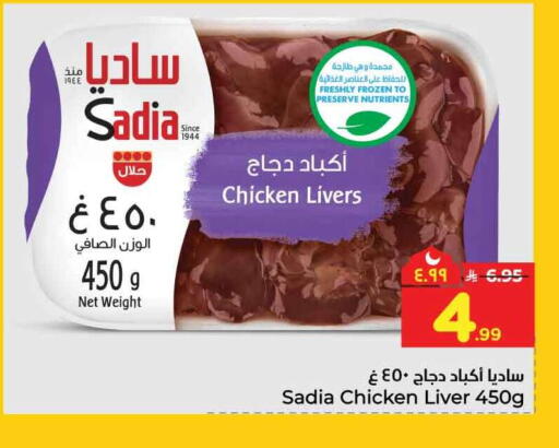 available at هايبر الوفاء in مملكة العربية السعودية, السعودية, سعودية - جدة