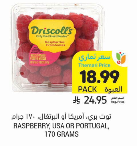 Raspberry from Mexico Portugal available at أسواق التميمي in مملكة العربية السعودية, السعودية, سعودية - الرس