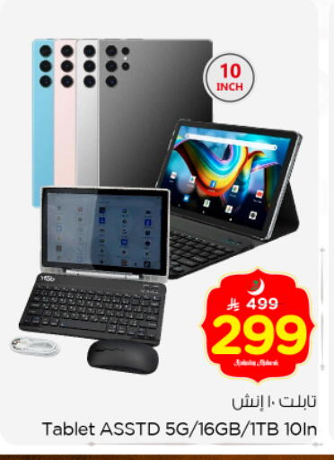 available at نستو in مملكة العربية السعودية, السعودية, سعودية - بريدة