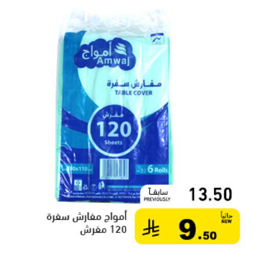 available at أسواق رامز in مملكة العربية السعودية, السعودية, سعودية - القطيف‎
