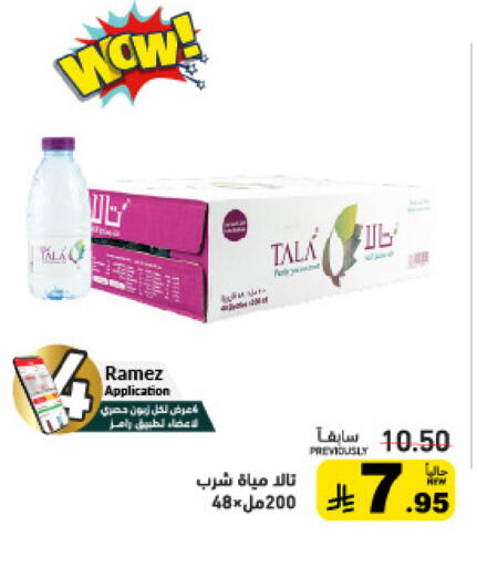 available at أسواق رامز in مملكة العربية السعودية, السعودية, سعودية - حفر الباطن
